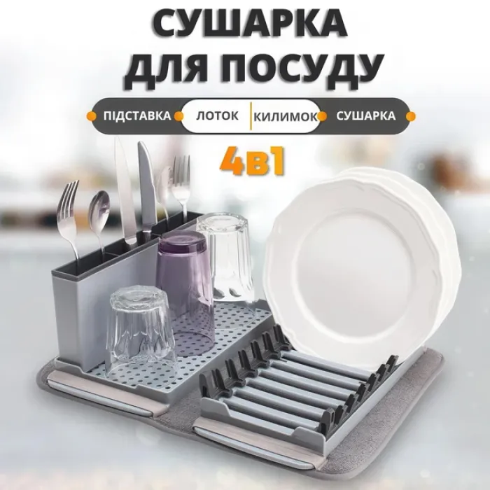 Сушарка для посуду складана