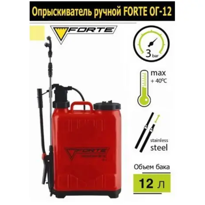 Обприскувач ручний Forte ОГ-12 12л